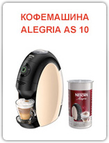 Кофемашина Alegria AS 10